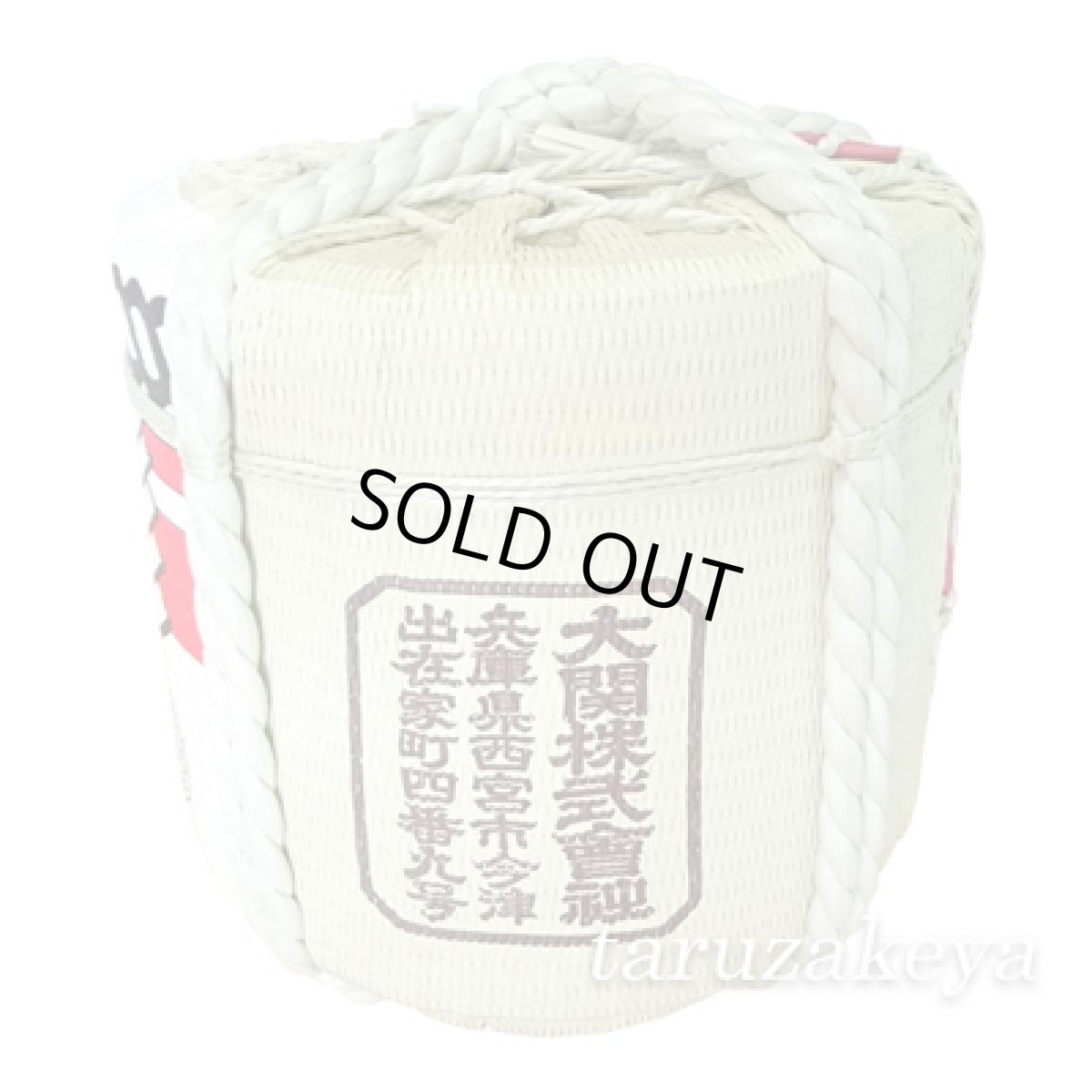 画像4: 大関　2斗樽中身1斗入り（18L/36L）【上げ底樽】【代引き不可】【受注生産】 (4)