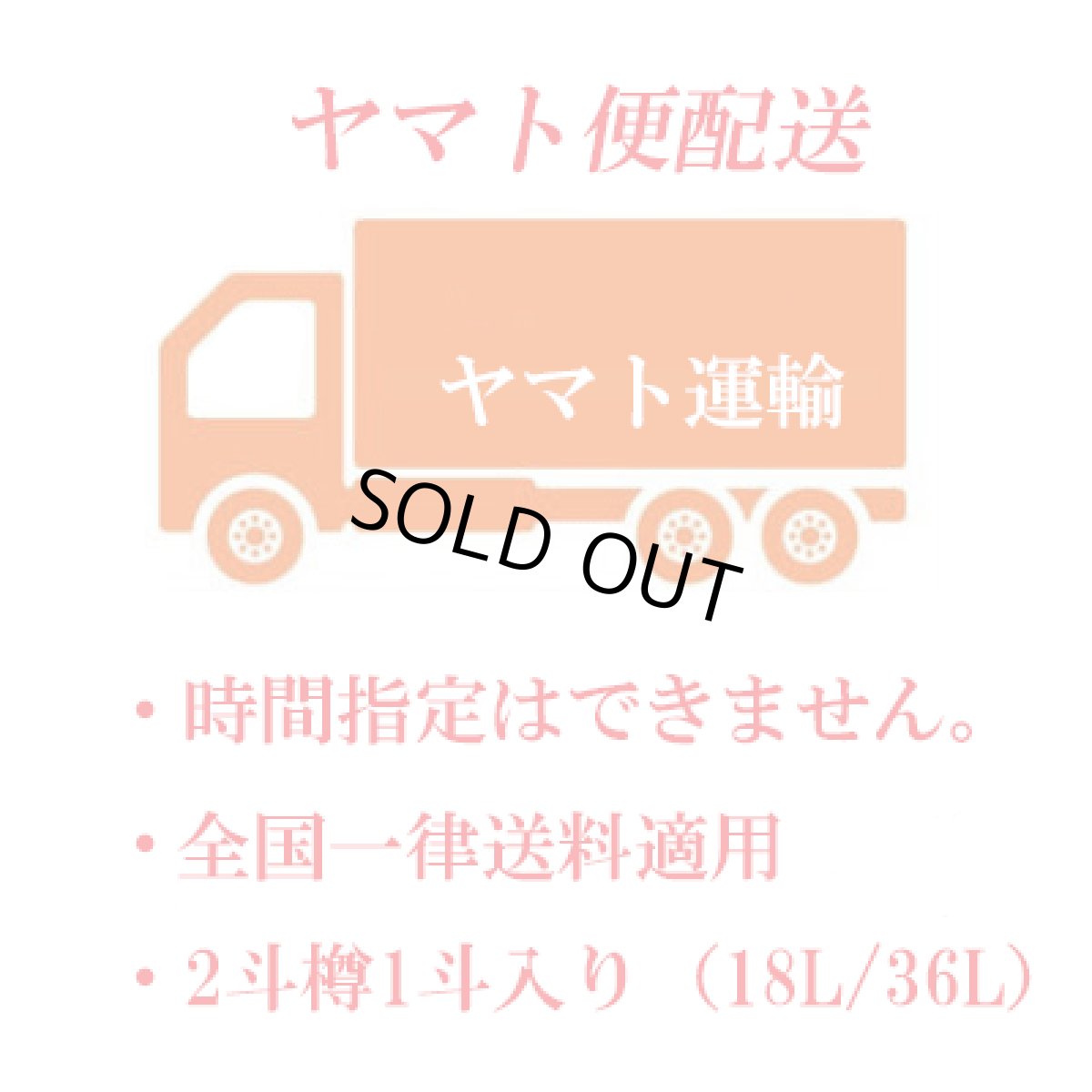 画像7: 大関　2斗樽中身1斗入り（18L/36L）【上げ底樽】【代引き不可】【受注生産】 (7)