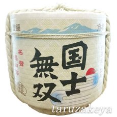 画像1: 飾り樽　国士無双　1斗樽【ディスプレイ樽】Japanese sake decorative barrel (1)