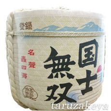 画像2: 飾り樽　国士無双　1斗樽【ディスプレイ樽】Japanese sake decorative barrel (2)