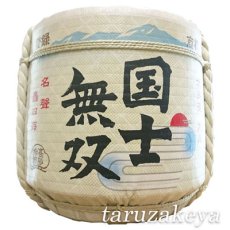 画像3: 飾り樽　国士無双　2斗樽【ディスプレイ樽】Japanese sake decorative barrel (3)