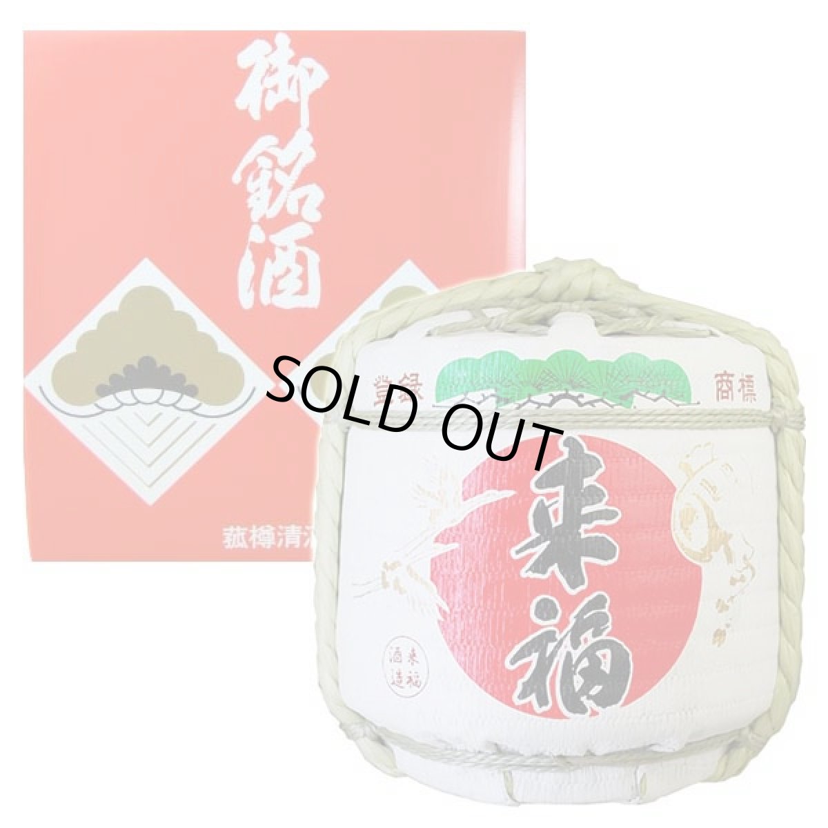 画像3: 祝樽 開運来福ミニ樽セット 1.8L2個入り 祝樽 菰樽コモダル 日本酒 樽酒 縁起酒 御祝 人気商品 贈り物 ギフト (3)