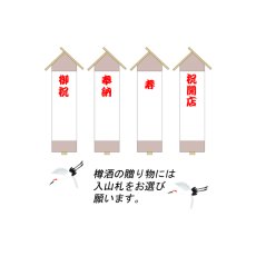 画像7: 来福樽酒 1斗樽 18L 本醸造 受注生産 来福酒造 祝樽 樽酒至急 鏡開き 鏡割り 御祝 日本酒 (7)