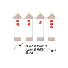 画像7: 来福樽酒 ５升樽 ９L 本醸造 受注生産 来福酒造 祝樽 樽酒至急 鏡開き 鏡割り 御祝 日本酒 (7)