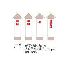 画像7: 来福樽酒 ５升樽 ９L 本醸造 受注生産 来福酒造 祝樽 樽酒至急 鏡開き 鏡割り 御祝 日本酒 (7)