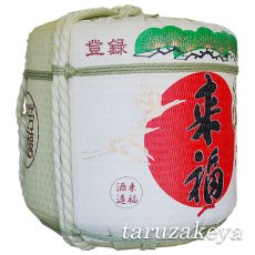 画像2: 来福樽酒 2斗樽中身1斗入り 18L／36L 本醸造 受注生産 来福酒造 祝樽 樽酒至急 鏡開き 鏡割り 御祝 日本酒 (2)