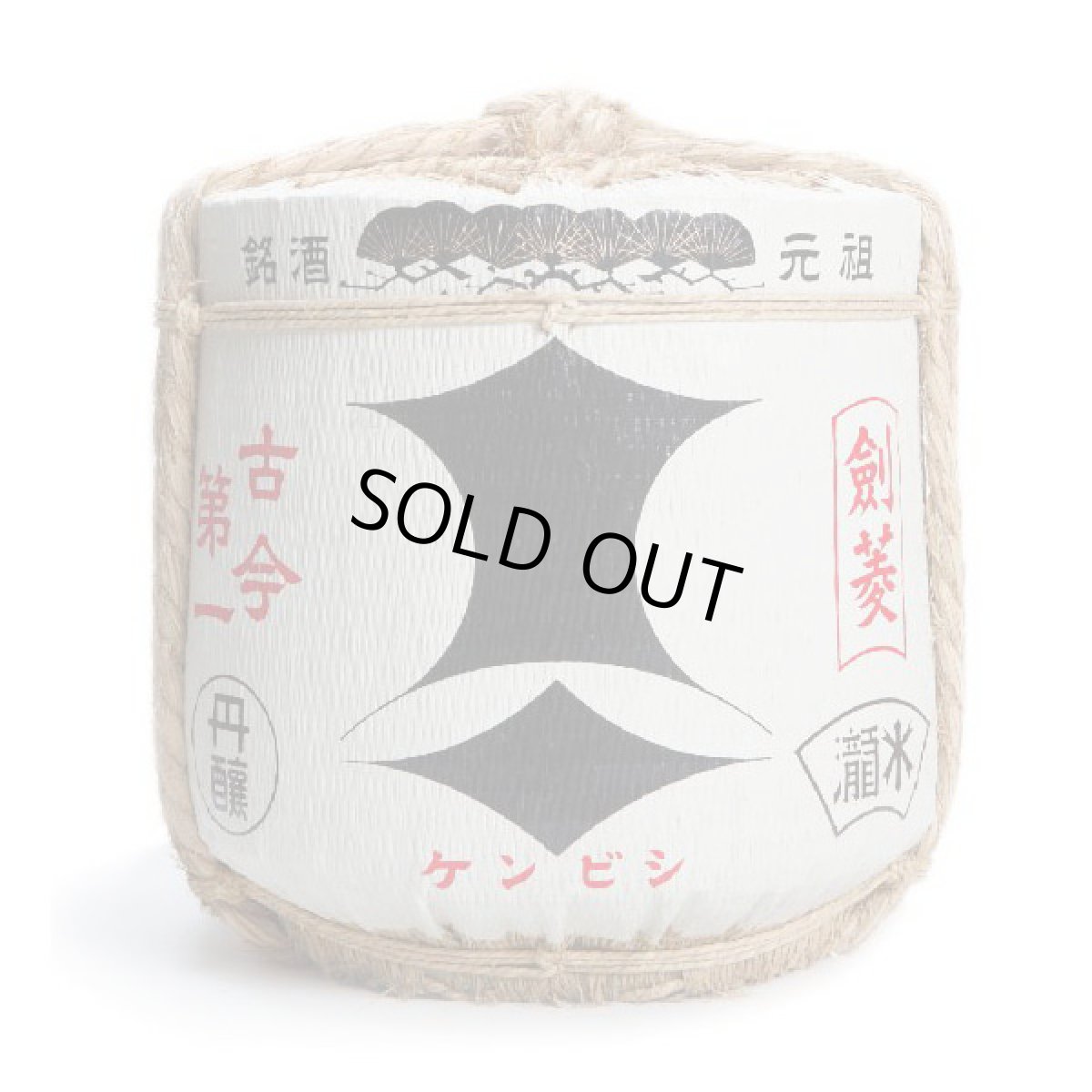 画像1: 黒松剣菱樽酒 4斗樽2斗入り 36L／72L 上げ底樽 受注生産 日本酒 祝樽 祝酒 鏡割り 鏡開き 御祝 樽酒贈り物 出陣式 披露宴【※個人様宅宛て配送不可】 (1)