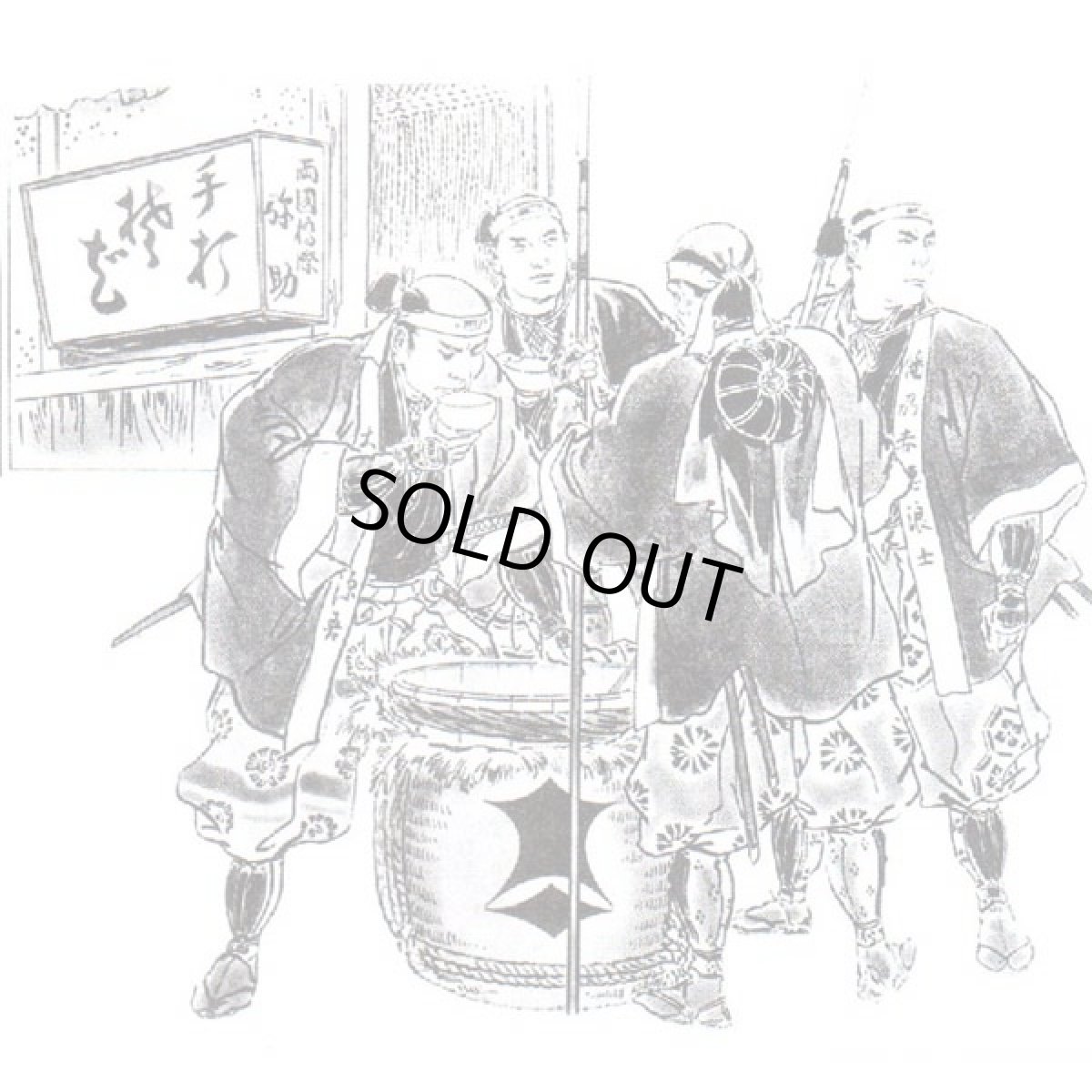 画像5: 黒松剣菱樽酒 5升樽 9L 受注生産 日本酒 祝樽 祝酒 鏡割り 鏡開き 御祝 樽酒贈り物 ギフト 出陣式 披露宴 剣菱酒造 (5)