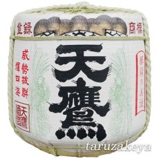 画像1: 天鷹樽酒 1斗樽中身5升入り 9L／18L 受注生産 日本酒 祝樽 祝酒 鏡割り 鏡開き 御祝 樽酒贈り物 ギフト 急ぎ 披露宴 天鷹酒造 (1)