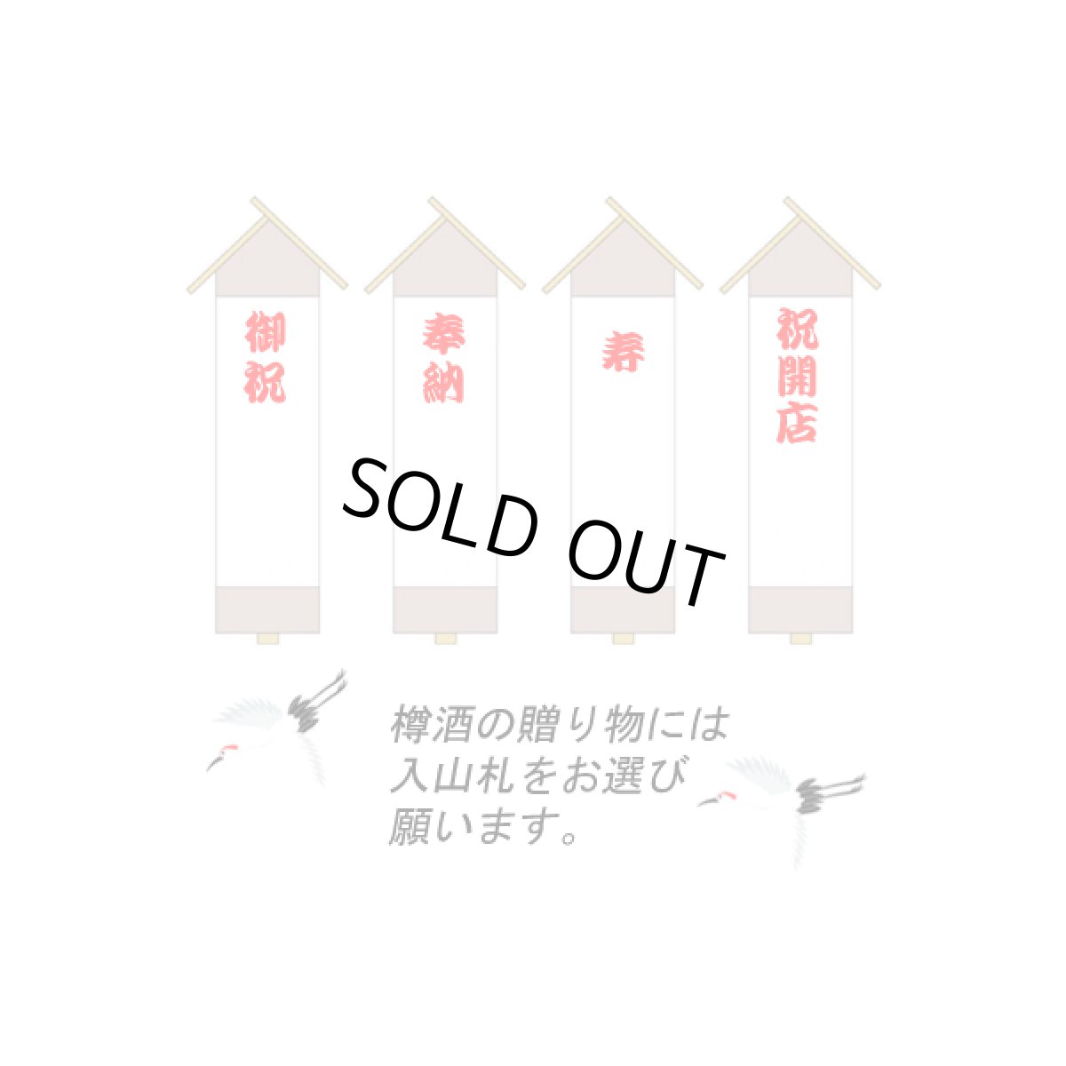 画像6: 天鷹樽酒 4斗樽1斗入り 18L ／72L 上げ底樽 受注生産 日本酒 祝樽 祝酒 鏡割り 鏡開き 御祝 樽酒贈り物 ギフト 披露宴【個人宅宛て配送不可】 (6)