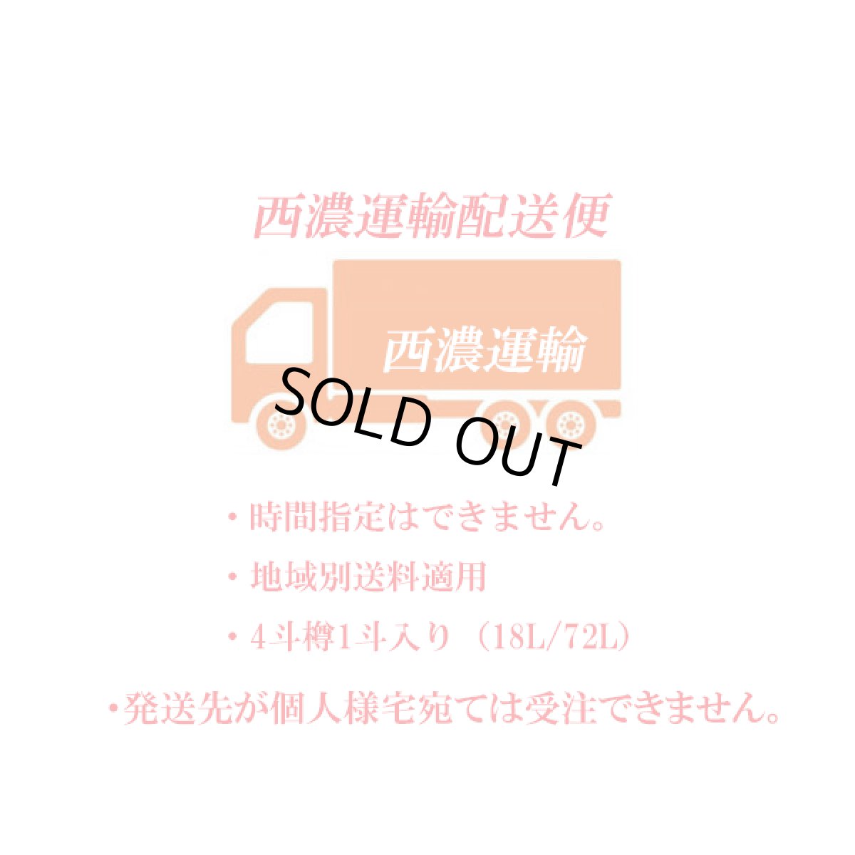 画像8: 天鷹樽酒 4斗樽1斗入り 18L ／72L 上げ底樽 受注生産 日本酒 祝樽 祝酒 鏡割り 鏡開き 御祝 樽酒贈り物 ギフト 披露宴【個人宅宛て配送不可】 (8)