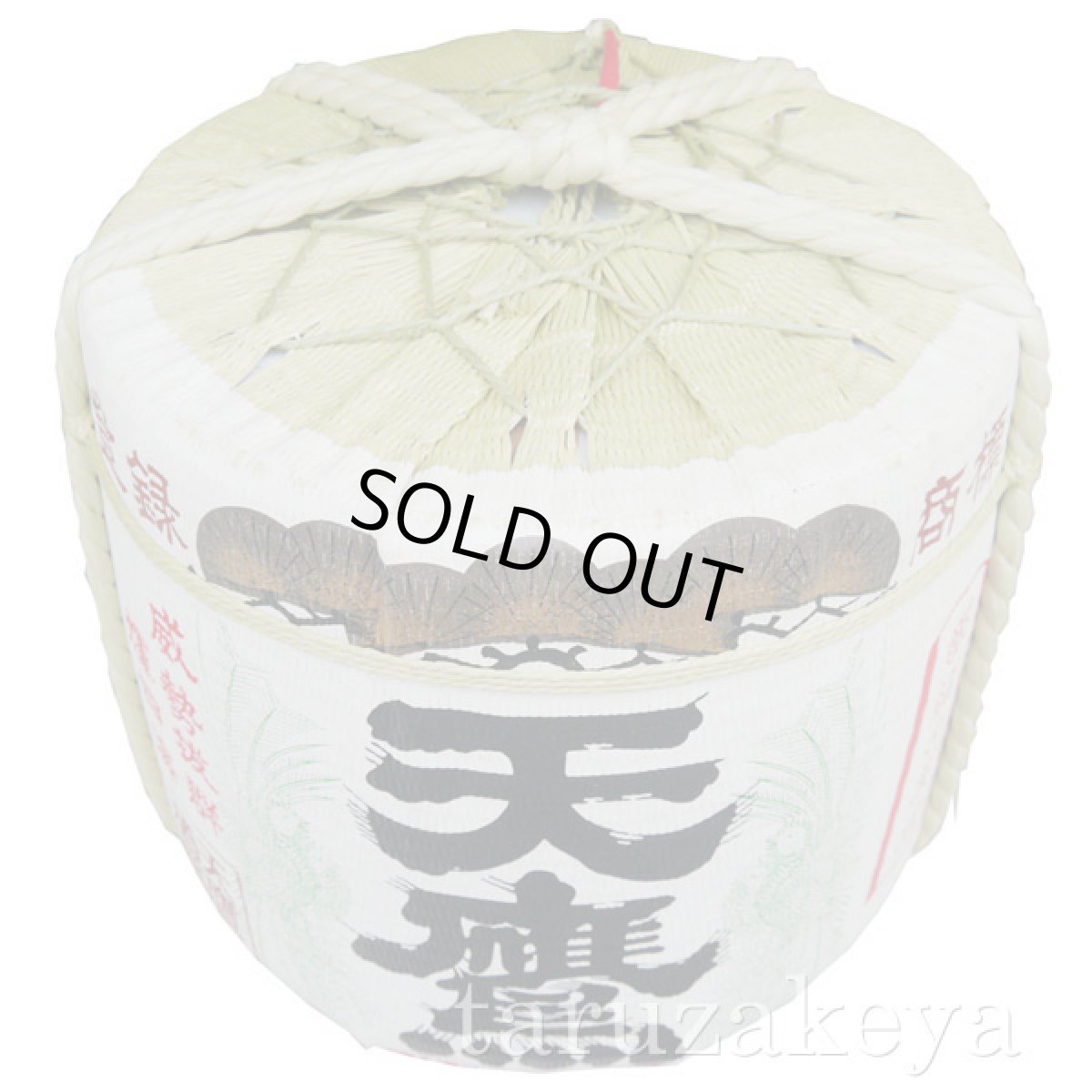 画像2: 天鷹樽酒 2斗樽1斗入り 18L ／36L 受注生産 日本酒 祝樽 祝酒 鏡割り 鏡開き 御祝 樽酒贈り物 ギフト 急ぎ 披露宴 天鷹酒造 (2)
