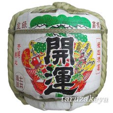 画像1: 樽酒開運 ５升樽 ９L 受注生産 日本酒 祝樽 御祝 贈り物 鏡割り 鏡開き 土井酒造  (1)