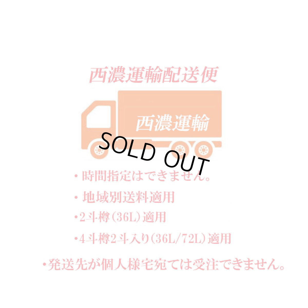 画像9: 樽酒開運 4斗樽2斗入り 36L ／72L受注生産 日本酒 祝樽 御祝 贈り物 鏡割り 鏡開き 土井酒造 【個人様宅宛て配送不可】 (9)