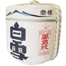 画像4: 白雪樽酒 2斗樽1斗入り 18L ／36L 上げ底樽 受注生産 小西酒造 祝樽 樽酒至急 鏡開き 鏡割り 御祝 日本酒 (4)