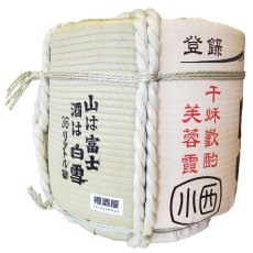 画像3: 白雪樽酒 2斗樽1斗入り 18L ／36L 上げ底樽 受注生産 小西酒造 祝樽 樽酒至急 鏡開き 鏡割り 御祝 日本酒 (3)