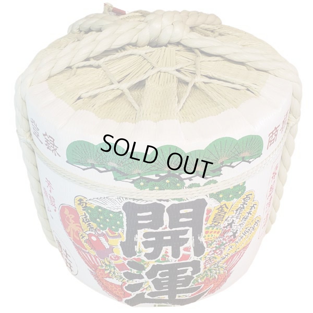 画像2: 樽酒開運 4斗樽2斗入り 36L ／72L受注生産 日本酒 祝樽 御祝 贈り物 鏡割り 鏡開き 土井酒造 【個人様宅宛て配送不可】 (2)