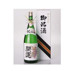 画像3: 祝酒 開運 益々繁盛ボトル 4.5L 日本酒 御祝 贈り物 土井酒造 (3)