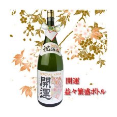 画像4: 祝酒 開運 益々繁盛ボトル 4.5L 日本酒 御祝 贈り物 土井酒造 (4)