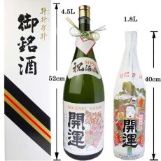 画像5: 祝酒 開運 益々繁盛ボトル 4.5L 日本酒 御祝 贈り物 土井酒造 (5)