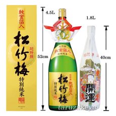 画像3: 祝酒 松竹梅 4.5L 日本酒 御祝 贈り物 御祝酒 宝酒造  (3)