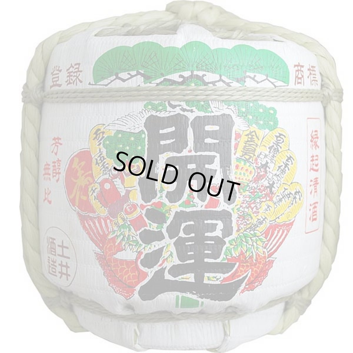 画像2: 祝樽 開運ミニ樽 1.8L 菰樽 コモダル 祝樽 日本酒 樽酒 ギフト 御祝 酒贈り物 土井酒造 (2)