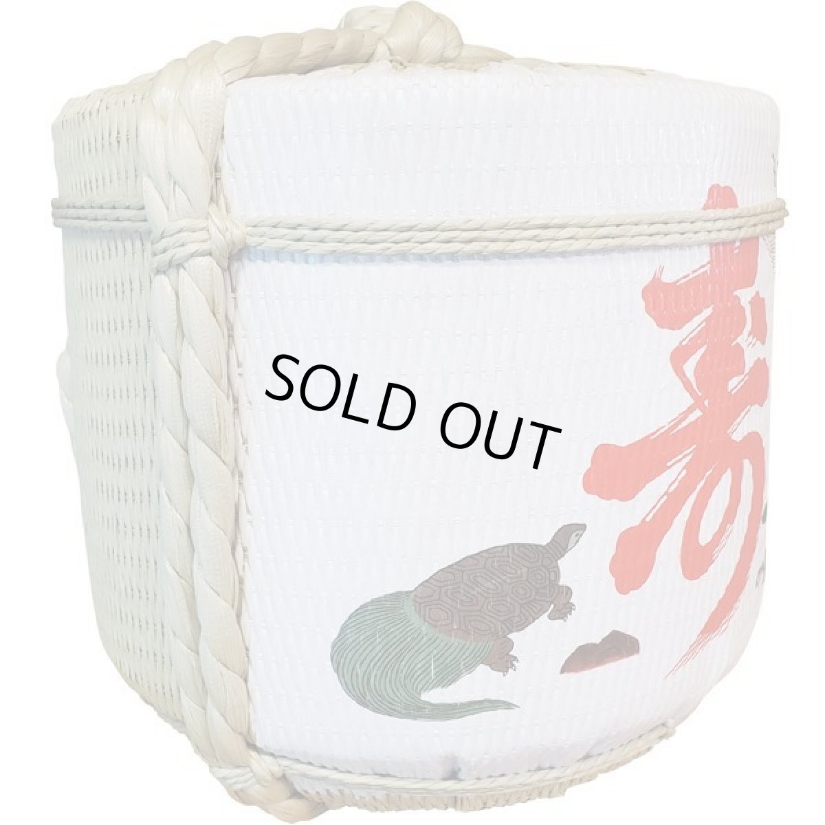 画像4: 飾り樽 寿鶴亀 1斗樽 18Lsize ディスプレイ樽 Japanese sake decorative barrel 樽酒 海外発送 (4)