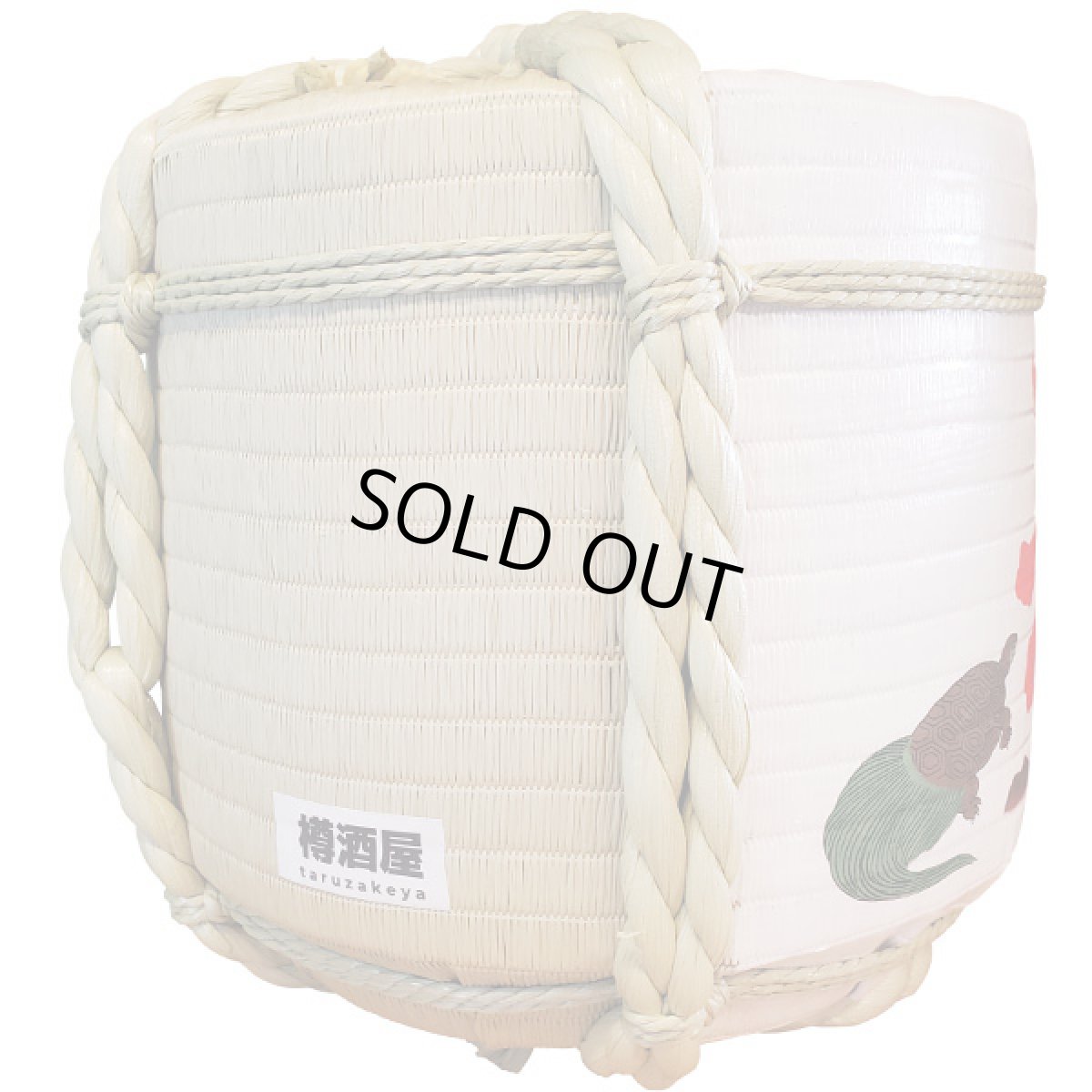 画像3: 飾り樽 寿鶴亀 1斗樽 18Lsize ディスプレイ樽 Japanese sake decorative barrel 樽酒 海外発送 (3)