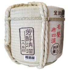 画像4: 飾り樽 澤姫 4斗樽 72Lsize【ディスプレイ樽】Japanese sake decorative barrel 樽酒　海外発送 (4)