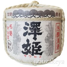 画像1: 飾り樽 澤姫 4斗樽 72Lsize【ディスプレイ樽】Japanese sake decorative barrel 樽酒　海外発送 (1)
