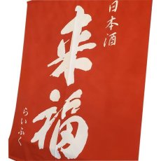 画像11: 飾り樽 来福 1斗樽 18Lsize ディスプレイ樽 Japanese sake decorative barrel 樽酒 海外発送 (11)