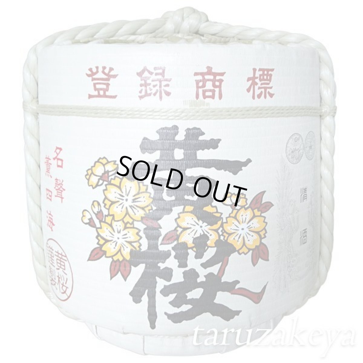 画像1: 飾り樽 黄桜 4斗樽 72Lsize ディスプレイ樽 Japanese sake decorative barrel 樽酒 海外発送 (1)