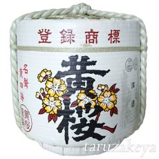 画像1: 飾り樽 黄桜 2斗樽 36Lsize ディスプレイ樽 Japanese sake decorative barrel 樽酒 海外発送 (1)