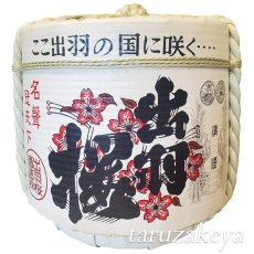 画像1: 飾り樽 出羽桜 2斗樽 36Lsize ディスプレイ樽 Japanese sake decorative barrel 樽酒 海外発送 (1)