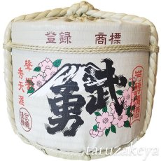 画像1: 飾り樽 武勇 4斗樽 72Lsize ディスプレイ樽 Japanese sake decorative barrel 樽酒 海外発送 (1)