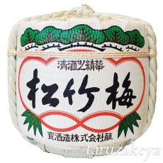 画像1: 飾り樽 松竹梅 4斗樽 72Lsize ディスプレイ樽 Japanese sake decorative barrel 樽酒 海外発送 (1)