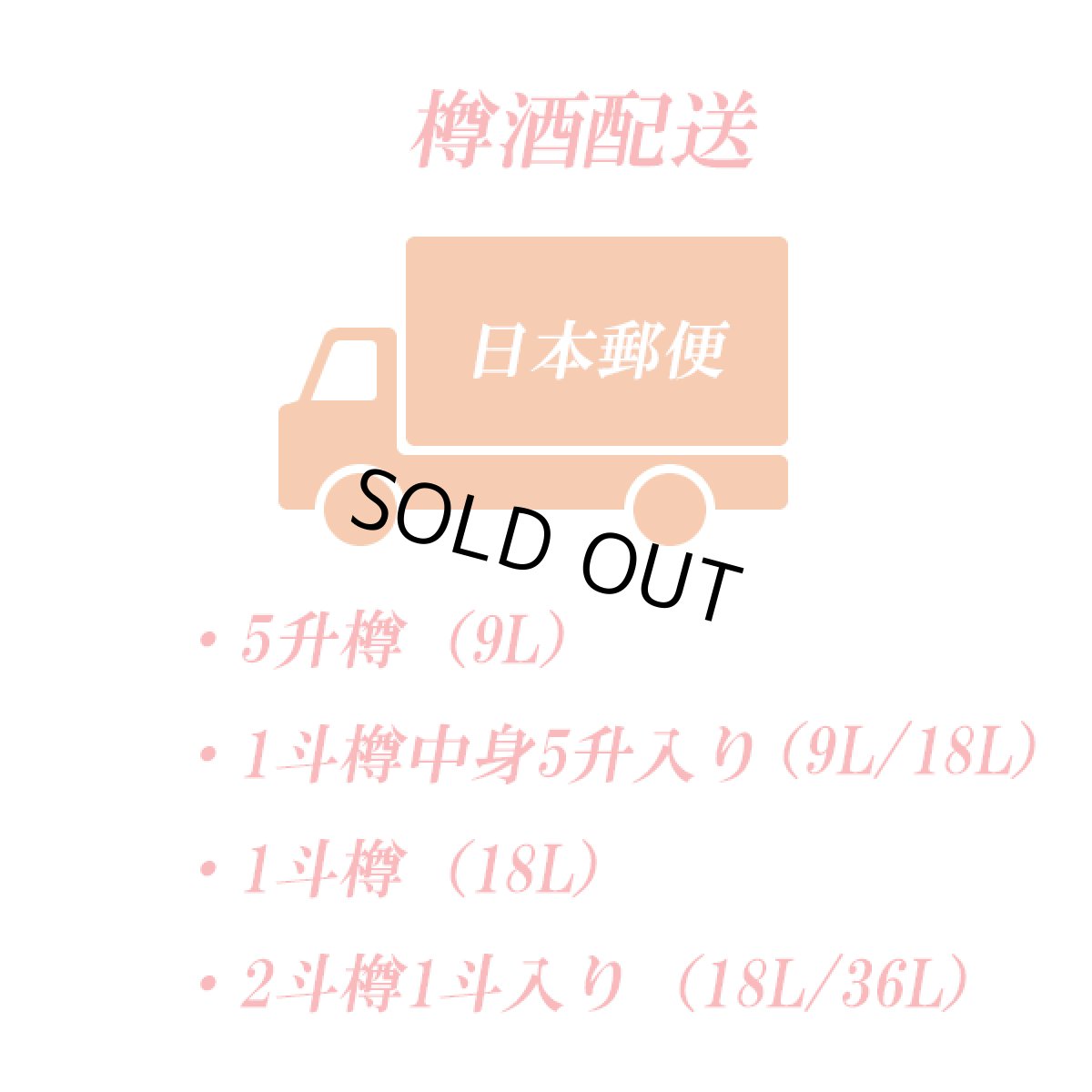 画像9: 来福樽酒 2斗樽中身1斗入り 18L／36L 受注生産 来福酒造 祝樽 樽酒至急 鏡開き 鏡割り 御祝 日本酒 (9)