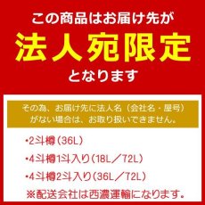 画像10: 来福樽酒 4斗樽中身2斗入り 36L／72L 受注生産 来福酒造 祝樽 樽酒至急 鏡開き 鏡割り 御祝 日本酒 (10)