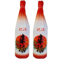 画像3: 祝酒 来福2本箱入り 1800ml 日本酒ギフト 縁起酒 御祝酒 (3)