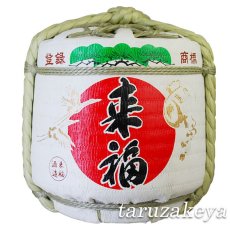 画像2: 来福豆樽 300ml 箱入り ミニ樽 御祝 日本土産 海外人気 日本酒  (2)