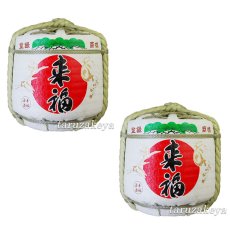 画像1: 来福豆樽 300ml 2個入り 箱入り ミニ樽 御祝 日本土産 海外人気 日本酒  (1)