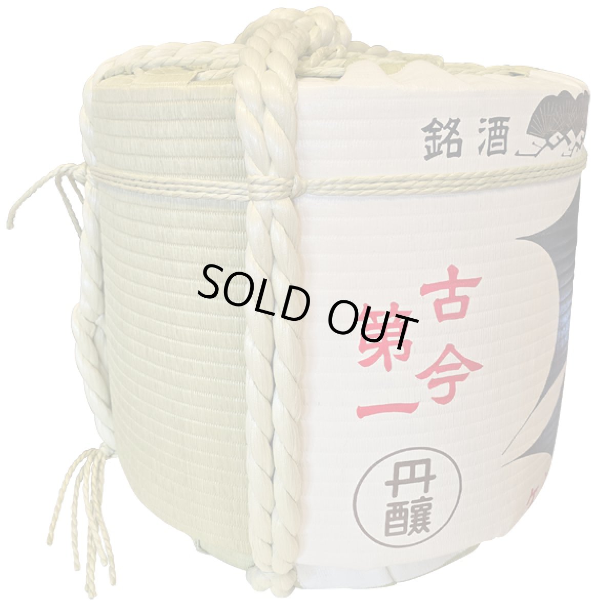 画像4: 飾り樽 剣菱4斗樽 72Lsize ディスプレイ樽 Japanese sake decorative barrel 樽酒 海外発送 (4)