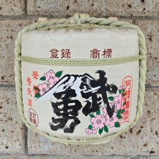 画像2: 壁掛け用飾り樽 武勇 1斗ハーフ樽【ディスプレイ樽】Japanese sake decorative barrel 海外発送 (2)