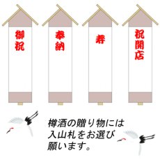 画像5: 末廣宝　純米樽酒　2斗樽1斗入り（１８L／36L）【代引き不可】【受注生産】 (5)