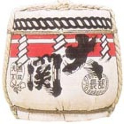 画像2: 大関　2斗樽中身1斗入り（18L/36L）【上げ底樽】【代引き不可】【受注生産】