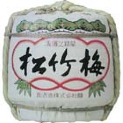 画像1: 松竹梅樽酒 2斗樽1斗入り 18L／36L 受注生産 日本酒 祝樽 祝酒 鏡割り 鏡開き 御祝 樽酒贈り物 ギフト 出陣式 披露宴 宝酒造