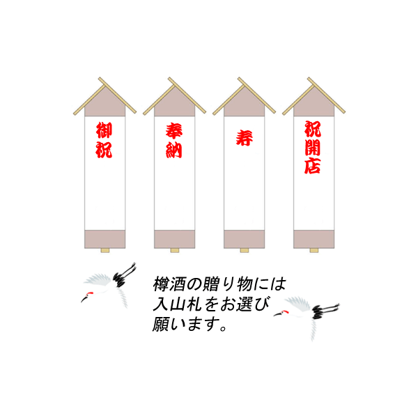 画像7: 来福樽酒 ５升樽 ９L 受注生産 来福酒造 祝樽 樽酒至急 鏡開き 鏡割り 御祝 日本酒 (7)