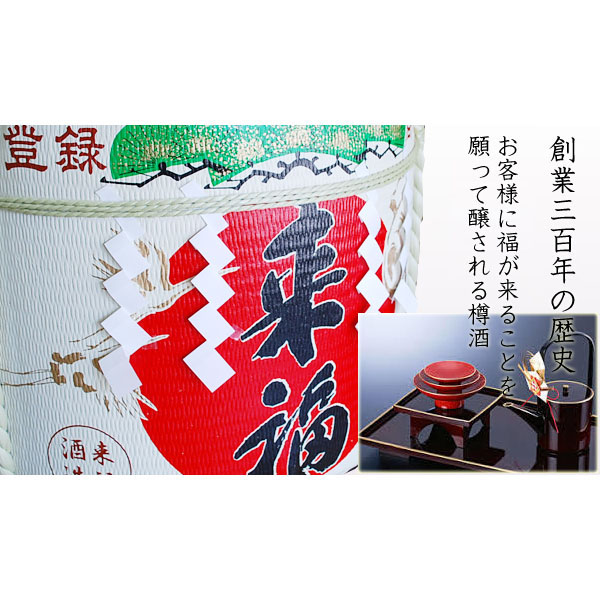 来福樽酒