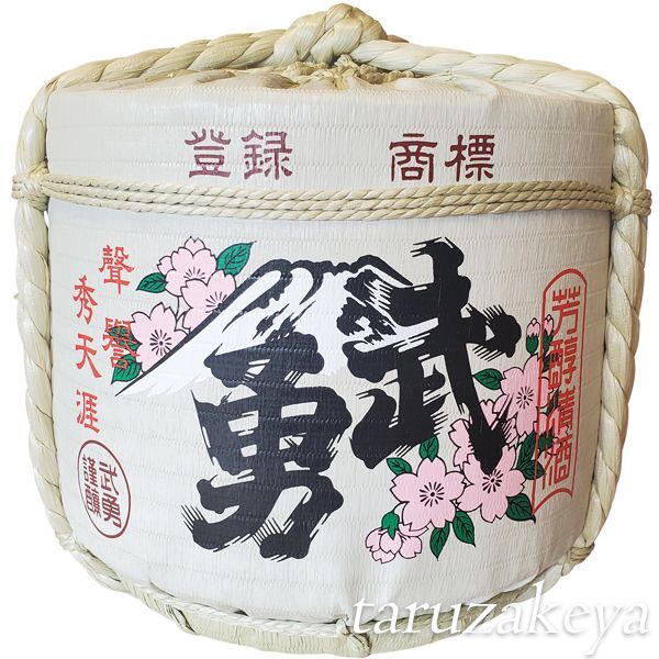 画像1: 飾り樽 武勇 1斗樽 18Lsize ディスプレイ樽 Japanese sake decorative barrel 樽酒 海外発送 (1)