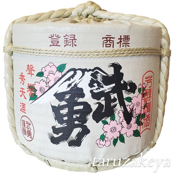 飾り樽 武勇 1斗樽 18Lsize ディスプレイ樽 Japanese sake decorative barrel 樽酒 海外発送